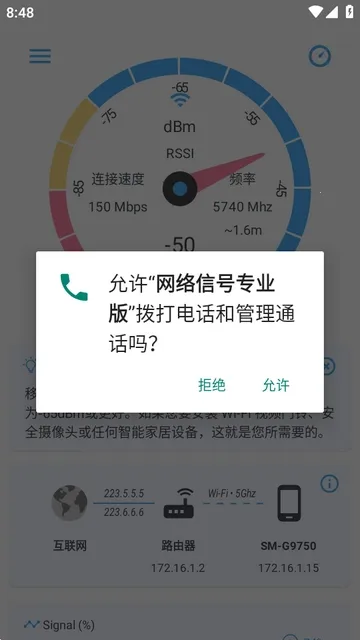 网络信号最新手机版 网络信号最新手机版
