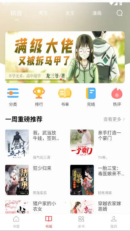 快搜阅读器破解版 快搜阅读器破解版