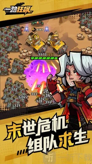 一路狂飙(射击益智手游) 一路狂飙(射击益智手游)