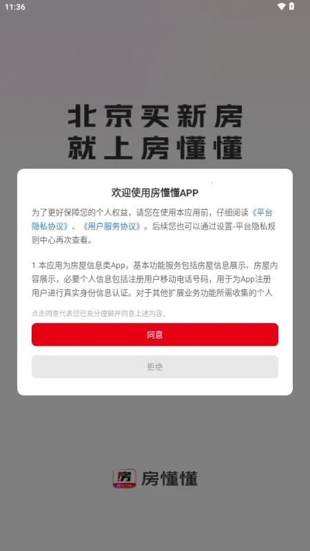 房懂懂(新房找房工具) 房懂懂(新房找房工具)