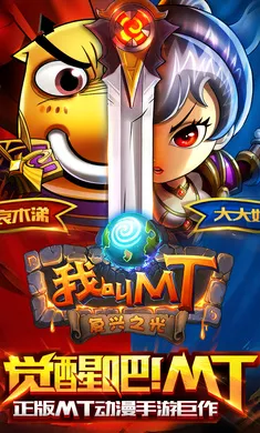 �ҽ�MT�����(�ҽ�MT��Ϸ����)v16.0.0.0 �ٷ�����