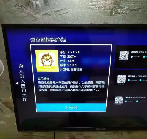 悟空遥控器旧版本 悟空遥控器旧版本