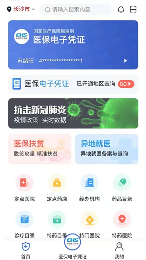 �����ǻ�ҽ�������ֻ���v2.1.7 ��׿��
