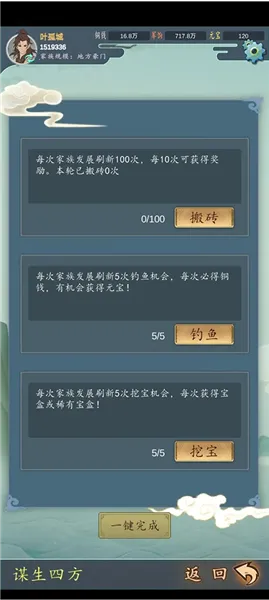 家族崛起与传承破解版 家族崛起与传承破解版