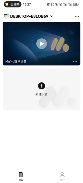 掌上MuMu安卓版手机版 掌上MuMu安卓版手机版