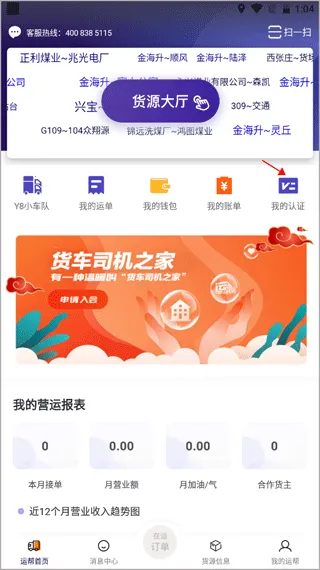 运帮找货货主安卓版手机版 运帮找货货主安卓版手机版