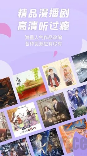 漫播fm广播剧(广播剧播放平台) 漫播fm广播剧(广播剧播放平台)