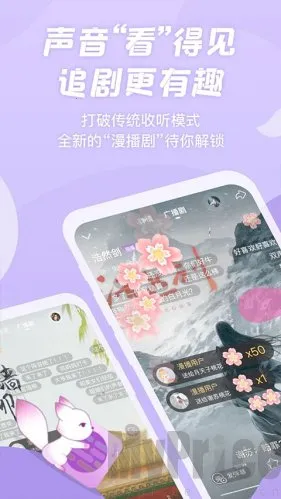 漫播fm广播剧(广播剧播放平台) 漫播fm广播剧(广播剧播放平台)