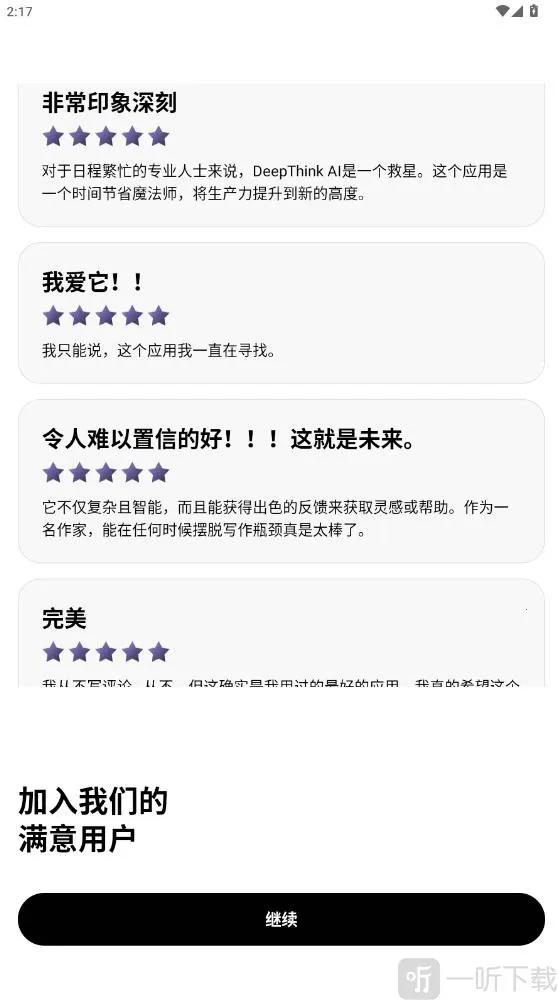 Deep Think2026下载安装 Deep Think2026下载安装