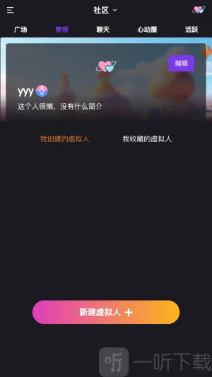 心言心语(AI聊天软件) 心言心语(AI聊天软件)