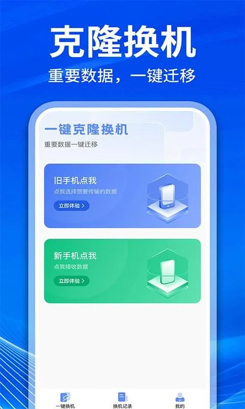 �ֻ���¡��������(����Ǩ�ƹ���)v1.1.1 ��Ѱ�
