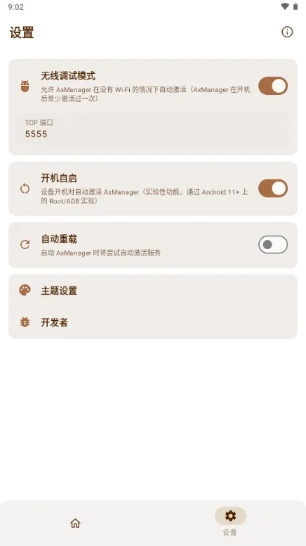 AxManager2026���°汾v1.4.6.r336.r312 ��׿��