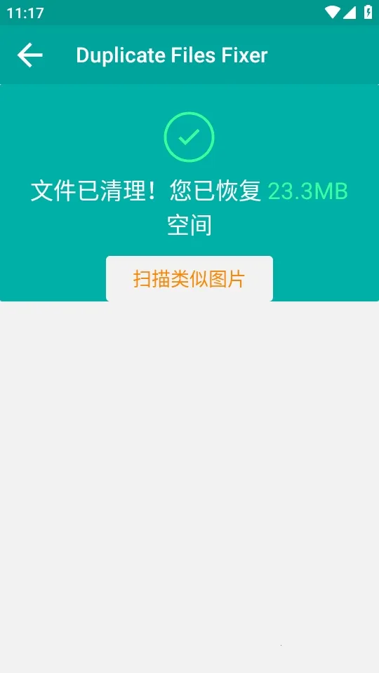 Duplicate Files Fixer�ظ��ļ�ɾ������(�ļ���������)v9.0.1.49 ��׿��
