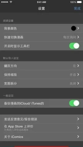 iComics(�����Ķ�ƽ̨)v1.0.5.3 ��Ѱ�