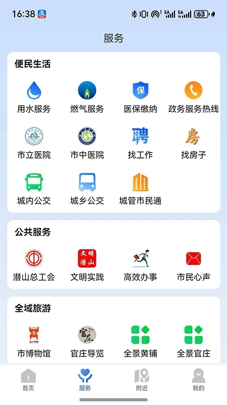 爱潜山(工会服务平台) 爱潜山(工会服务平台)