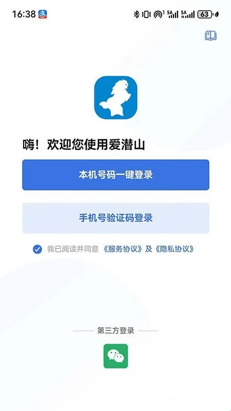 爱潜山(工会服务平台) 爱潜山(工会服务平台)