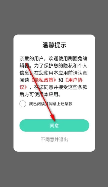 刷圈兔编辑器2026官方最新版本 刷圈兔编辑器2026官方最新版本