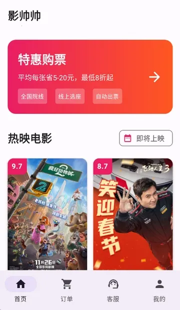 Ӱ˧˧�ؼ۵�ӰƱ(��ӰƱ��Ʊ����)v1.1.6 �ֻ���