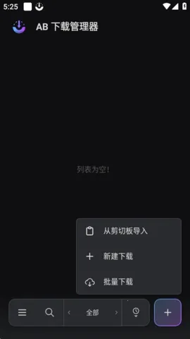 ABDM下载器2026最新版本 ABDM下载器2026最新版本