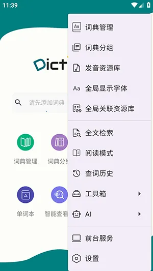 DictTango2026���°汾v2.3.3.0 ��Ѱ�