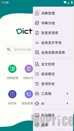 DictTango2026最新版本 DictTango2026最新版本