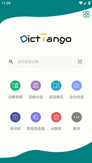 DictTango2026���°汾v2.3.3.0 ��Ѱ�