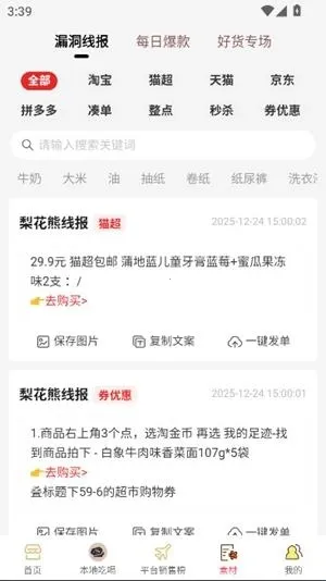 梨花熊(优惠购物返利平台) 梨花熊(优惠购物返利平台)