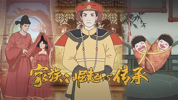 家族崛起与传承折相思破解版 家族崛起与传承折相思破解版