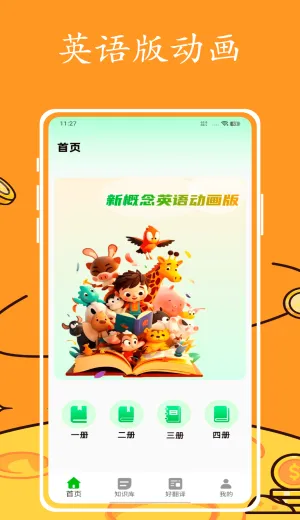 Ӣ�����2026���°汾v1.0.0 �ٷ�����