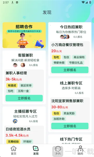小时光兼职2026下载安装 小时光兼职2026下载安装