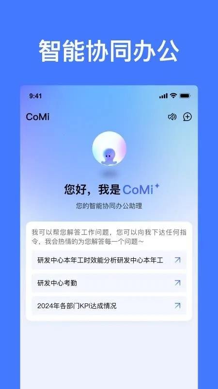 CoMi(��Ч�칫����)v1.0.0 ��׿��