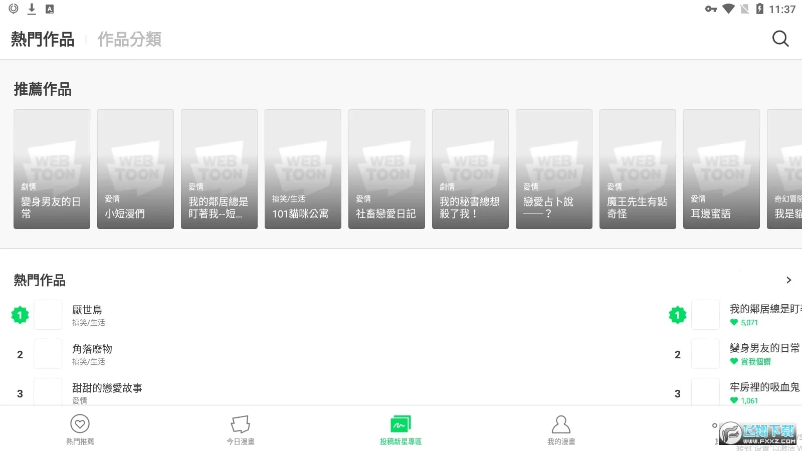 webtoon̨�氲׿����v3.9.5 �ֻ���