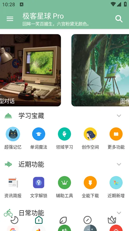 极客星球Pro(多功能免费工具) 极客星球Pro(多功能免费工具)