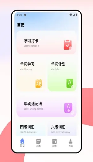 ���дʻ�(����Ӣ��ѧϰ����)v1.0.0 �ٷ�����