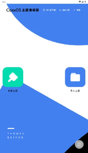 ColorOS����༭��(�ֻ���������)v1.0 ��׿��