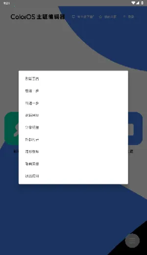 ColorOS主题编辑器(手机主题美化) ColorOS主题编辑器(手机主题美化)
