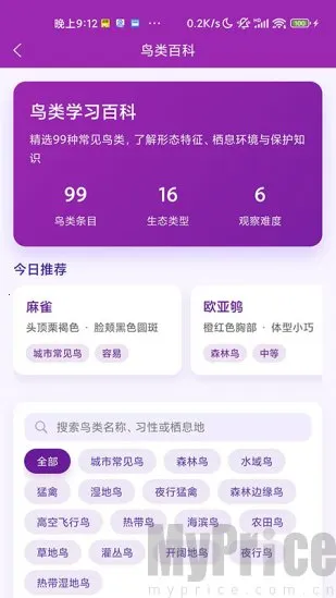 识鸟(鸟类识别工具) 识鸟(鸟类识别工具)