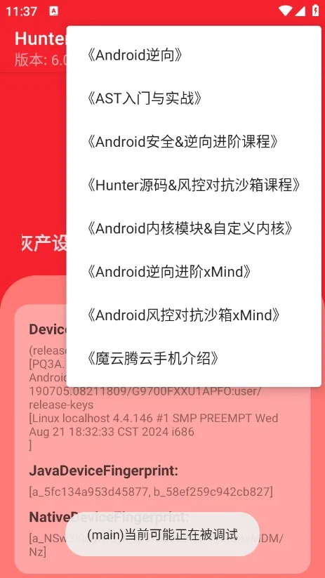 Hunter��⻷��(��׿��ȫ���)v6.41 �ٷ�����
