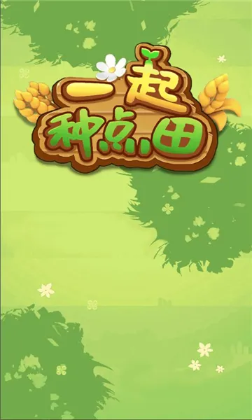 һ���ֵ���(��԰��ֲ��Ϸ)v1.0.0 �ֻ���