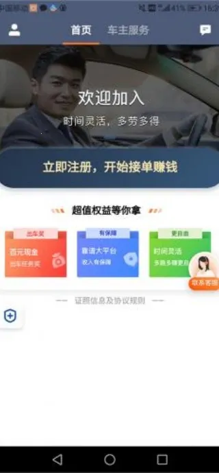 滴滴车主司机端 滴滴车主司机端