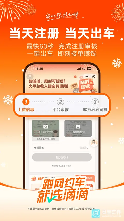 滴滴车主司机端 滴滴车主司机端