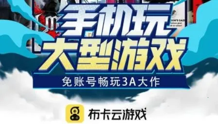 布卡云电脑破解版无限时长 布卡云电脑破解版无限时长