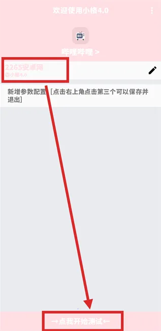小格弱网9.0 小格弱网9.0