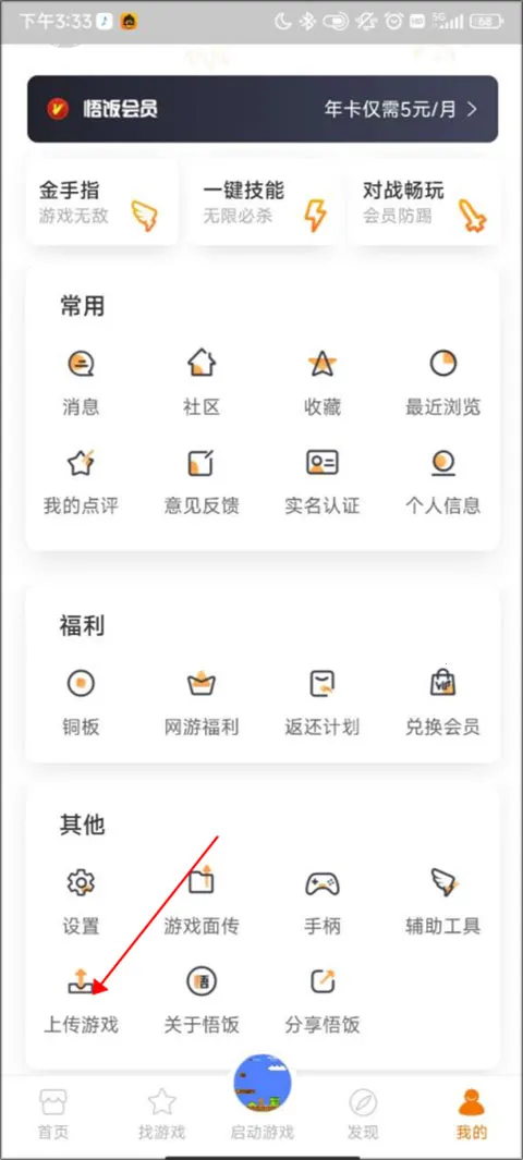 悟饭游戏厅永久免费版 悟饭游戏厅永久免费版