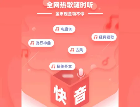 快音免费版 快音免费版
