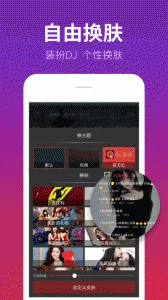 dj������½�����v5.5.50 ��׿��