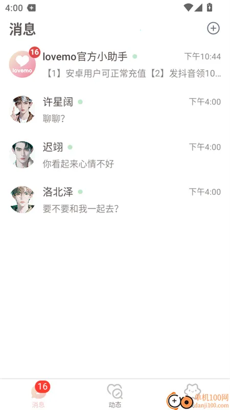 lovemo�ϰ汾v1.6.3 ��Ѱ�