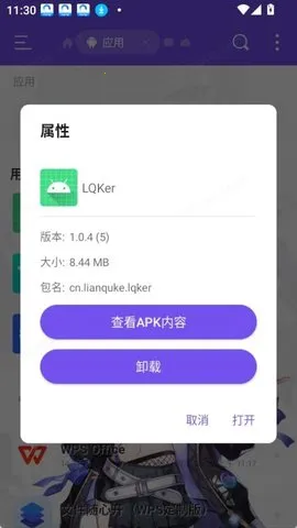 LQKer(��װ����������)v1.0.4 �ֻ���