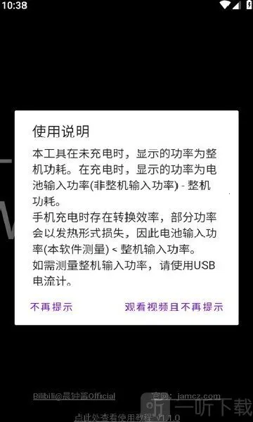 功率计最新手机版 功率计最新手机版