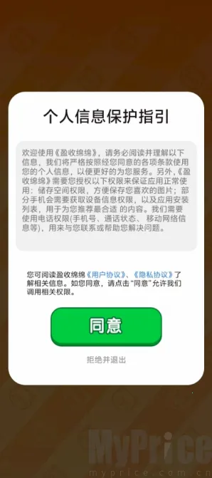 盈收绵绵2026官方最新版本 盈收绵绵2026官方最新版本
